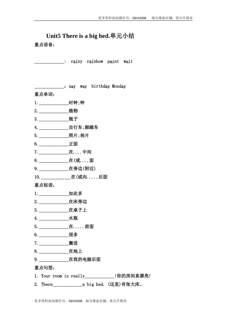 【词汇、句式、语法】五年级上册英语单元知识点归纳总结-Unit 5 There is a big bed 人教PEP.doc_第1页