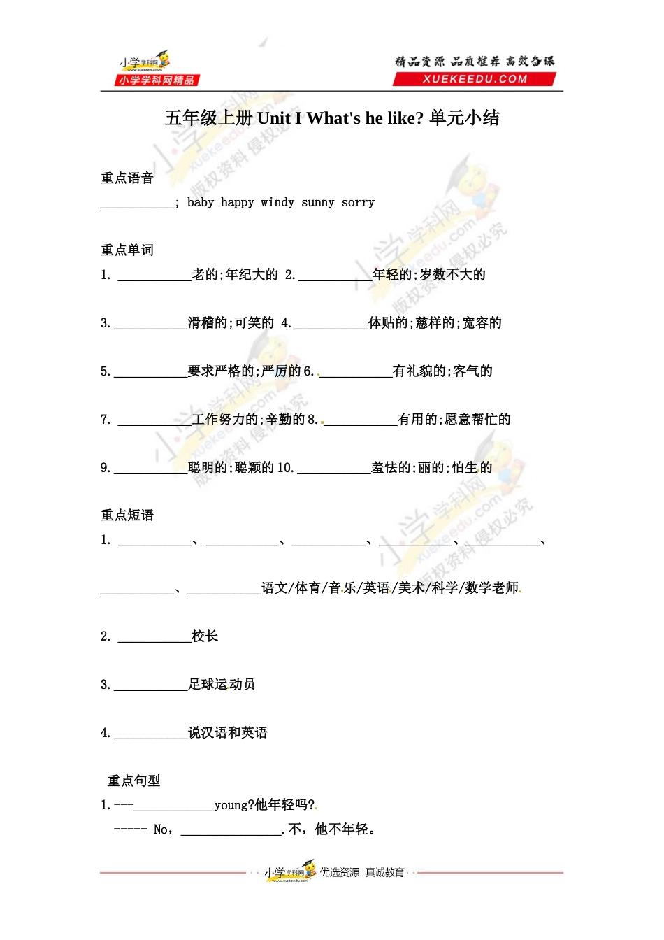 【词汇、句式、语法】五年级上册英语单元知识点归纳总结-Unit1 What's he like  人教PEP.doc_第1页