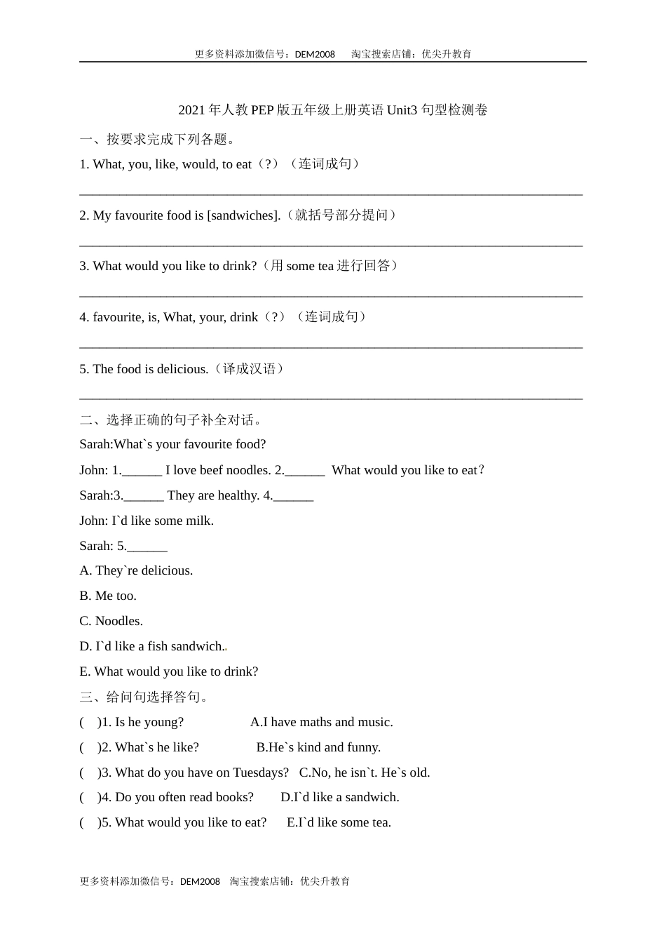 【单元专项】人教PEP 五年级上册英语 Unit 3 What would you like？ 句型（含答案）.docx_第1页