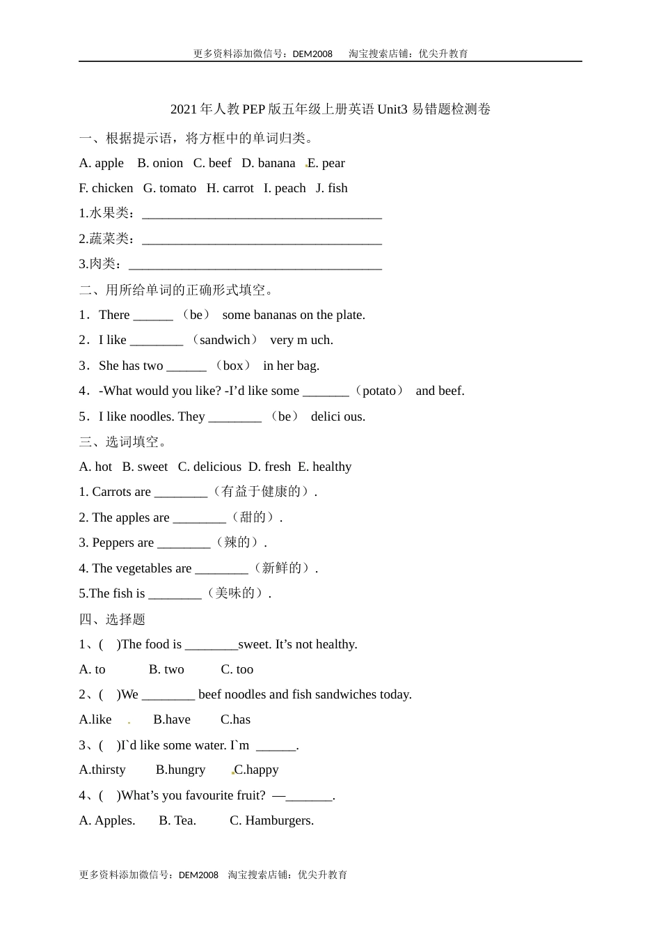 【单元专项】人教PEP 五年级上册英语 Unit 3 What would you like？ 易错题（含答案）.docx_第1页