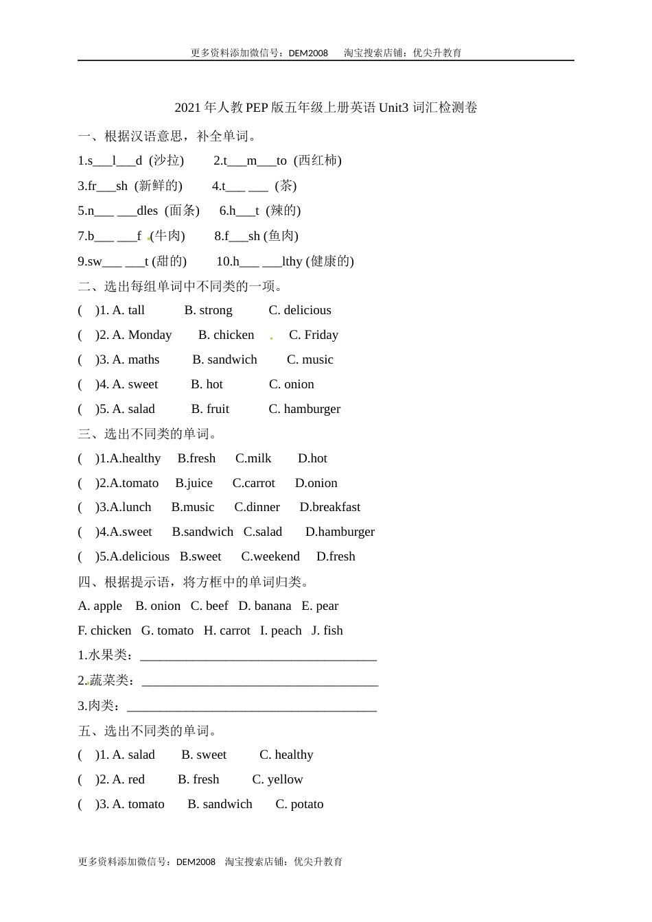 【单元专项】人教PEP 五年级上册英语 Unit 3 What would you like？词汇（含答案）.docx_第1页