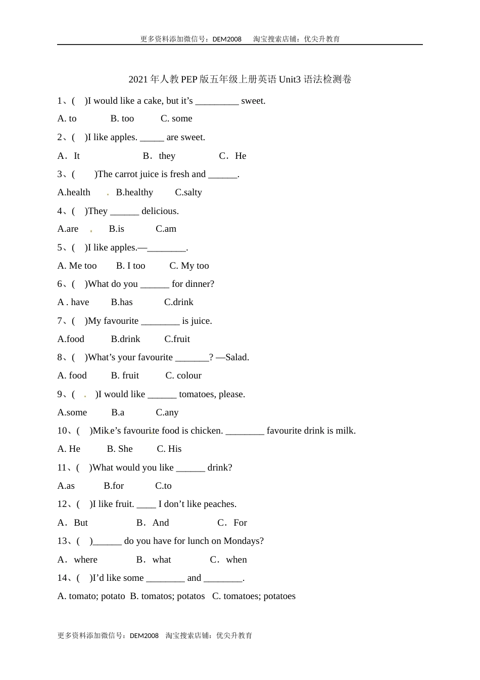 【单元专项】人教PEP 五年级上册英语 Unit 3 What would you like？语法（含答案）.docx_第1页