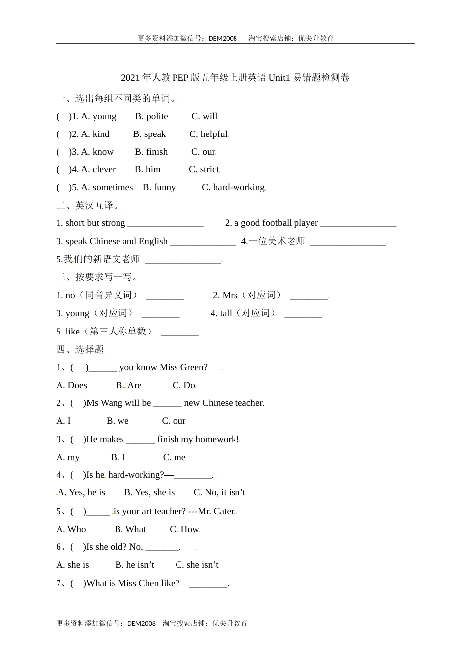 【单元专项】人教PEP版五年级上册英语-Unit 1 What’s he like 易错题（含答案）.docx_第1页