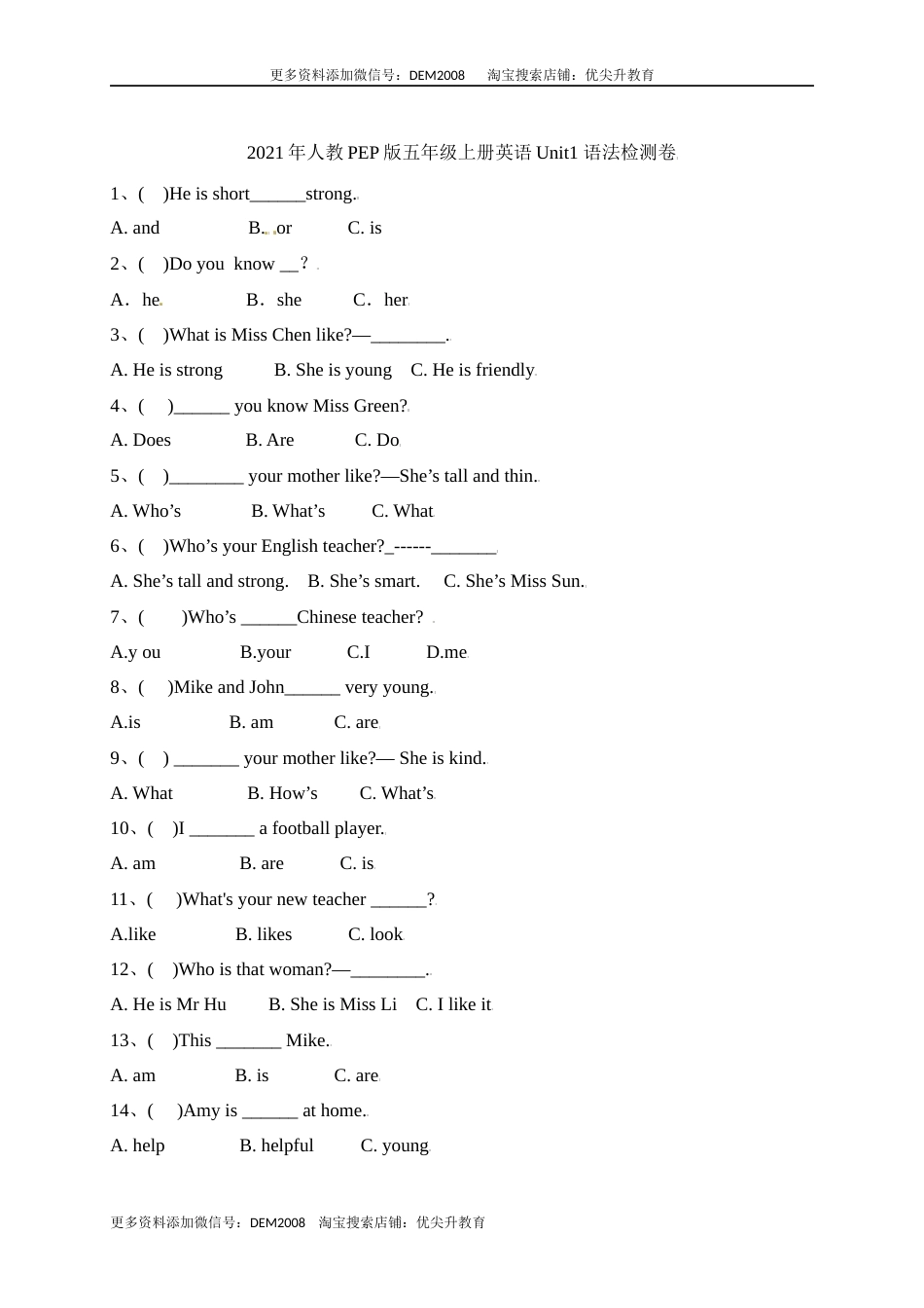 【单元专项】人教PEP版五年级上册英语-Unit 1 What’s he like 语法（含答案）.docx_第1页