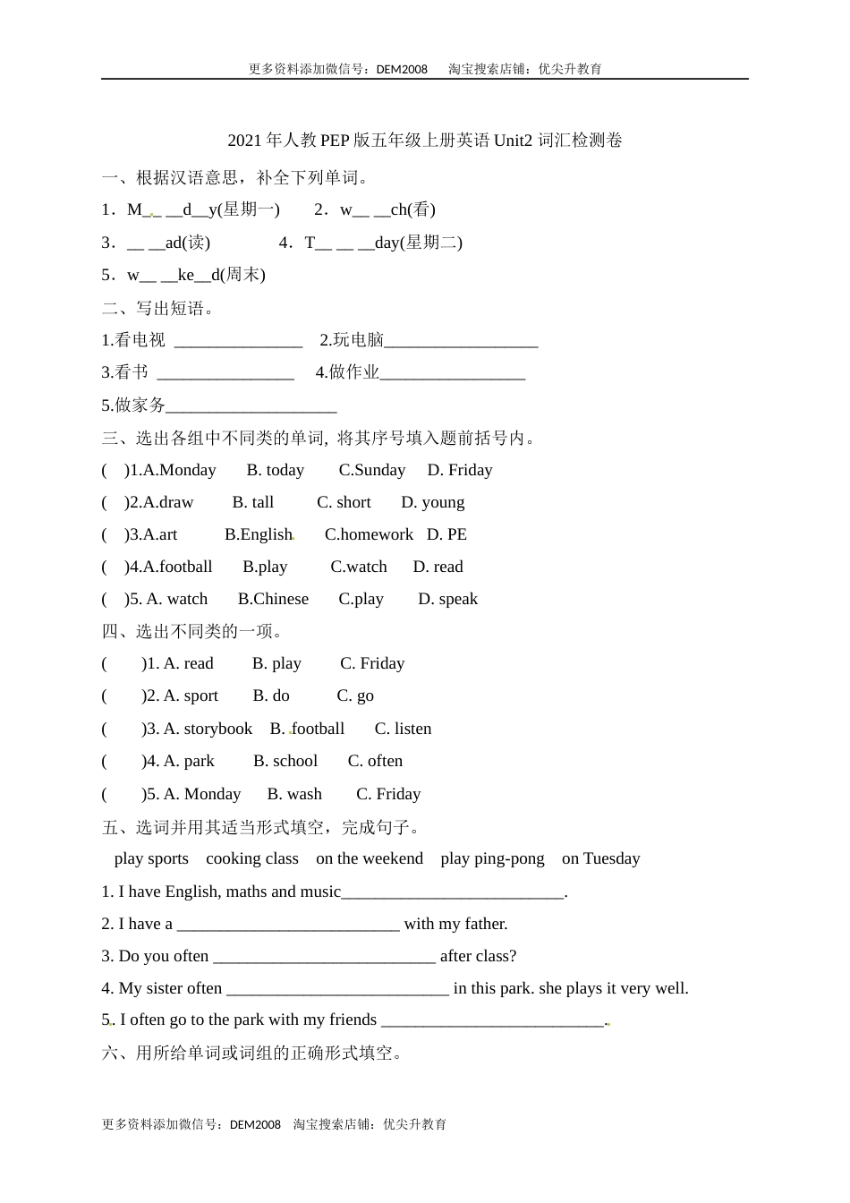 【单元专项】人教PEP版五年级上册英语-Unit 2  My week 词汇（含答案）.docx_第1页