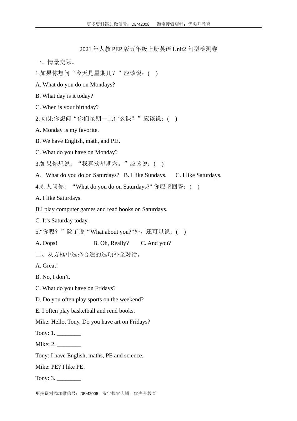 【单元专项】人教PEP版五年级上册英语-Unit 2  My week 句型（含答案）.docx_第1页