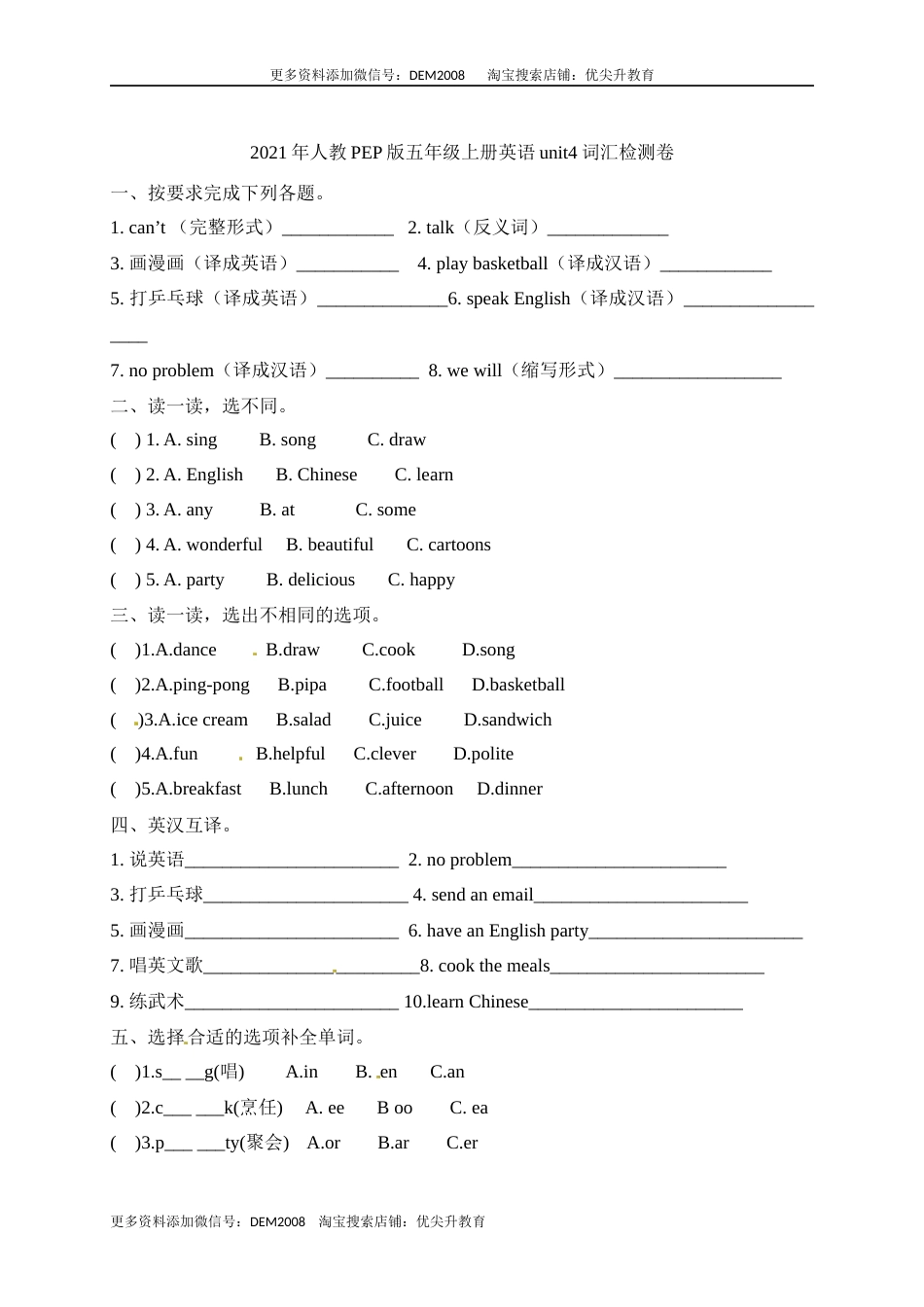 【单元专项】人教PEP版五年级上册英语unit4  What can you do词汇检测卷（含答案）.docx_第1页