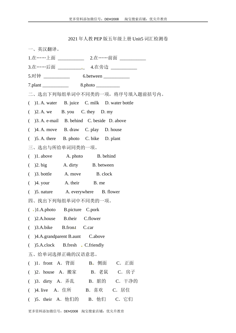 【单元专项】人教PEP版五年级上册英语Unit5 There is a big bed 词汇检测卷（含答案）.docx_第1页