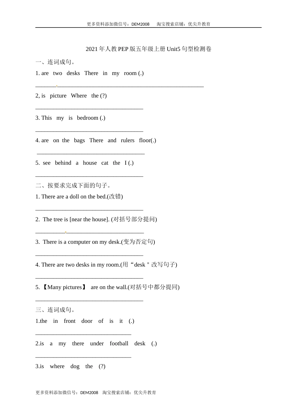 【单元专项】人教PEP版五年级上册英语Unit5 There is a big bed 句型检测卷（含答案）.docx_第1页