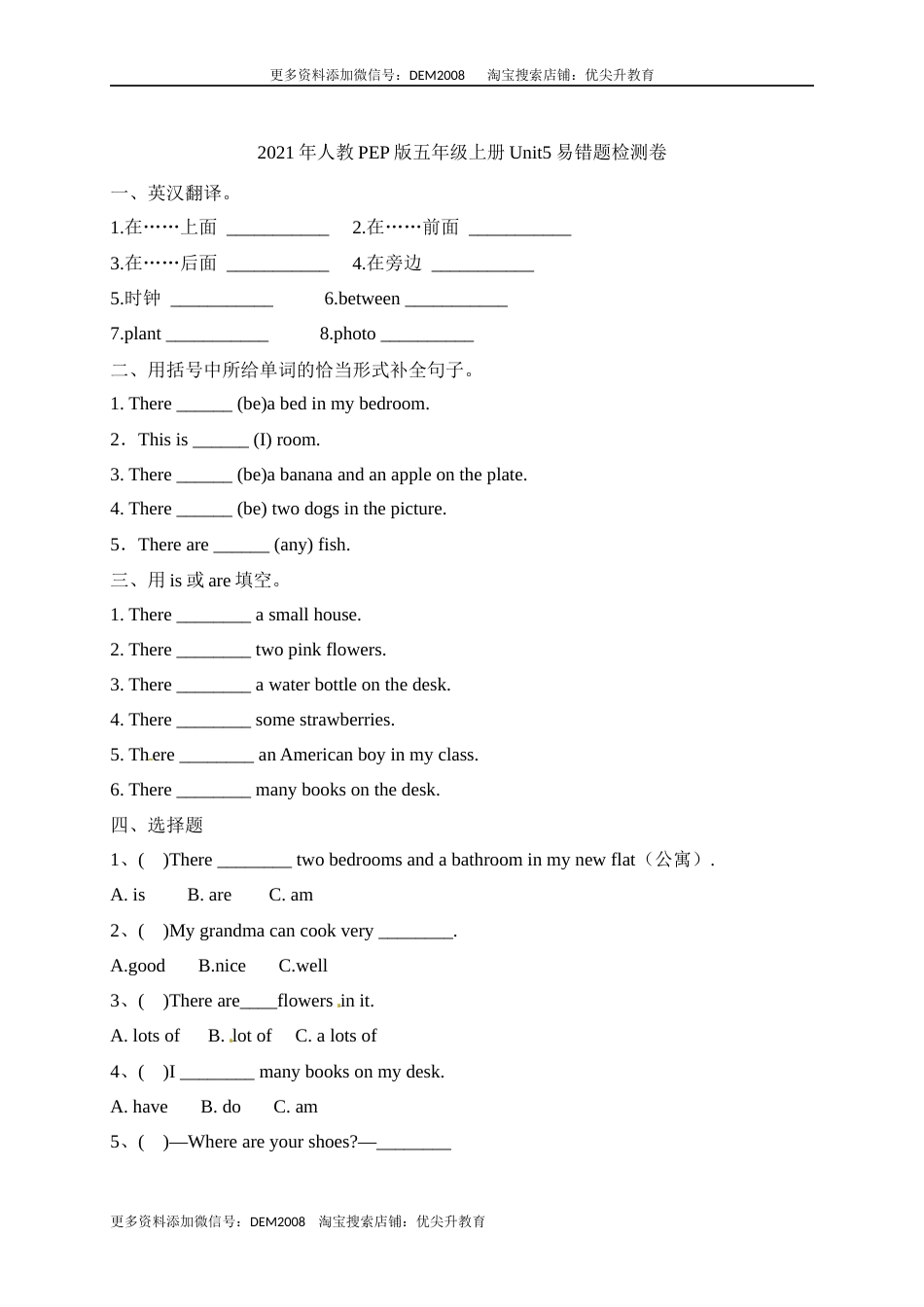 【单元专项】人教PEP版五年级上册英语Unit5 There is a big bed 易错题检测卷（含答案）.docx_第1页