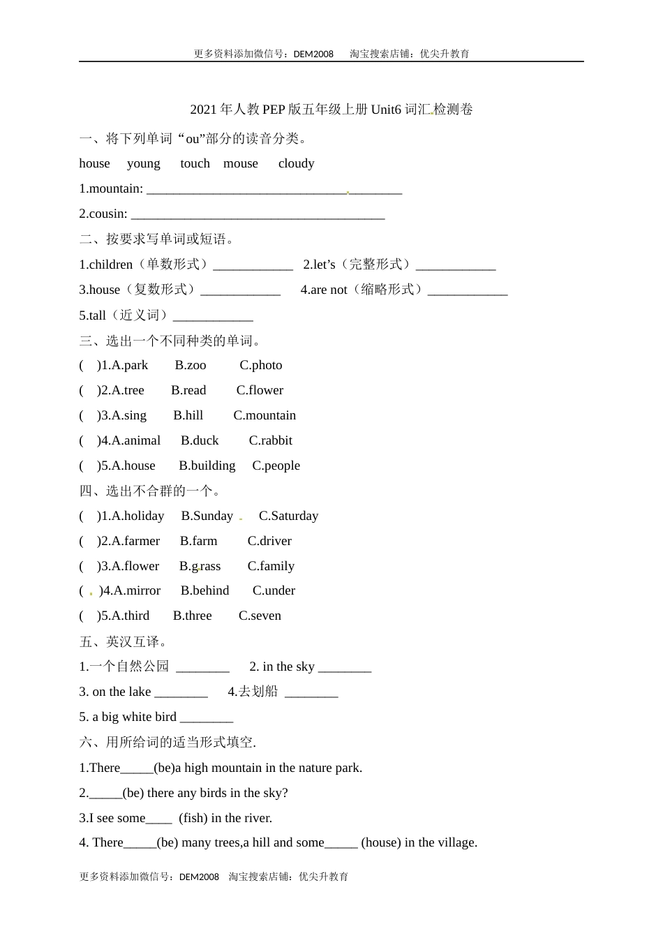 【单元专项】人教PEP版五年上册英语Unit6  In a nature park 词汇检测卷（含答案）.docx_第1页