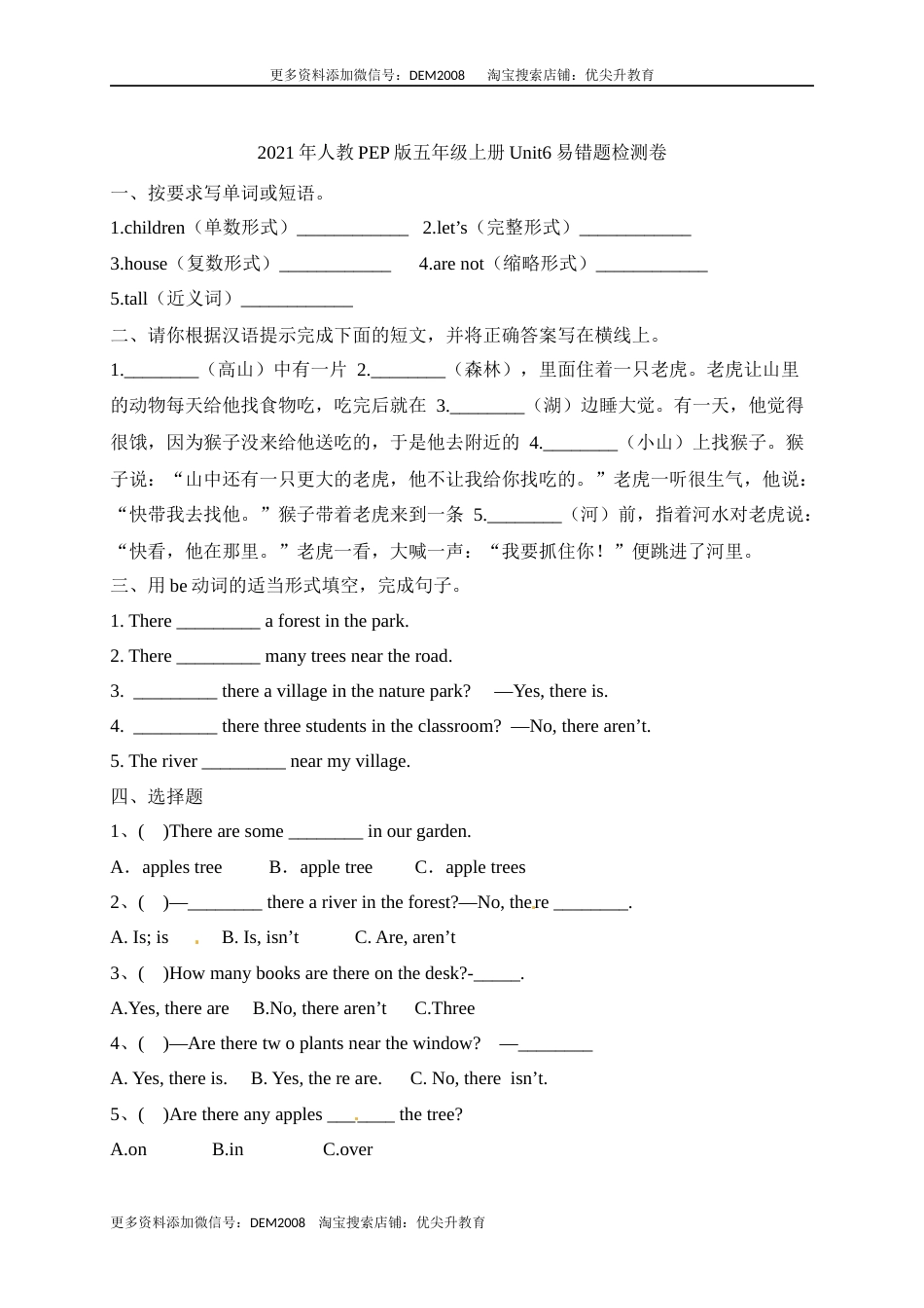 【单元专项】人教PEP版五年上册英语Unit6  In a nature park 易错题检测卷（含答案）.docx_第1页