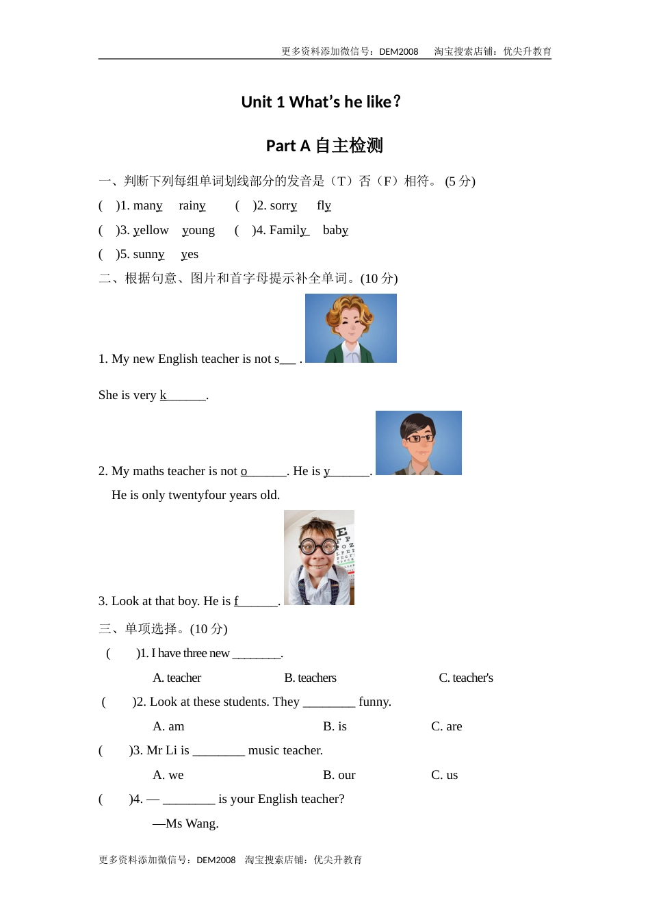【分层训练】五年级上册英语课时练习-Unit 1 What's he likePart A人教PEP（含答案）.doc_第1页