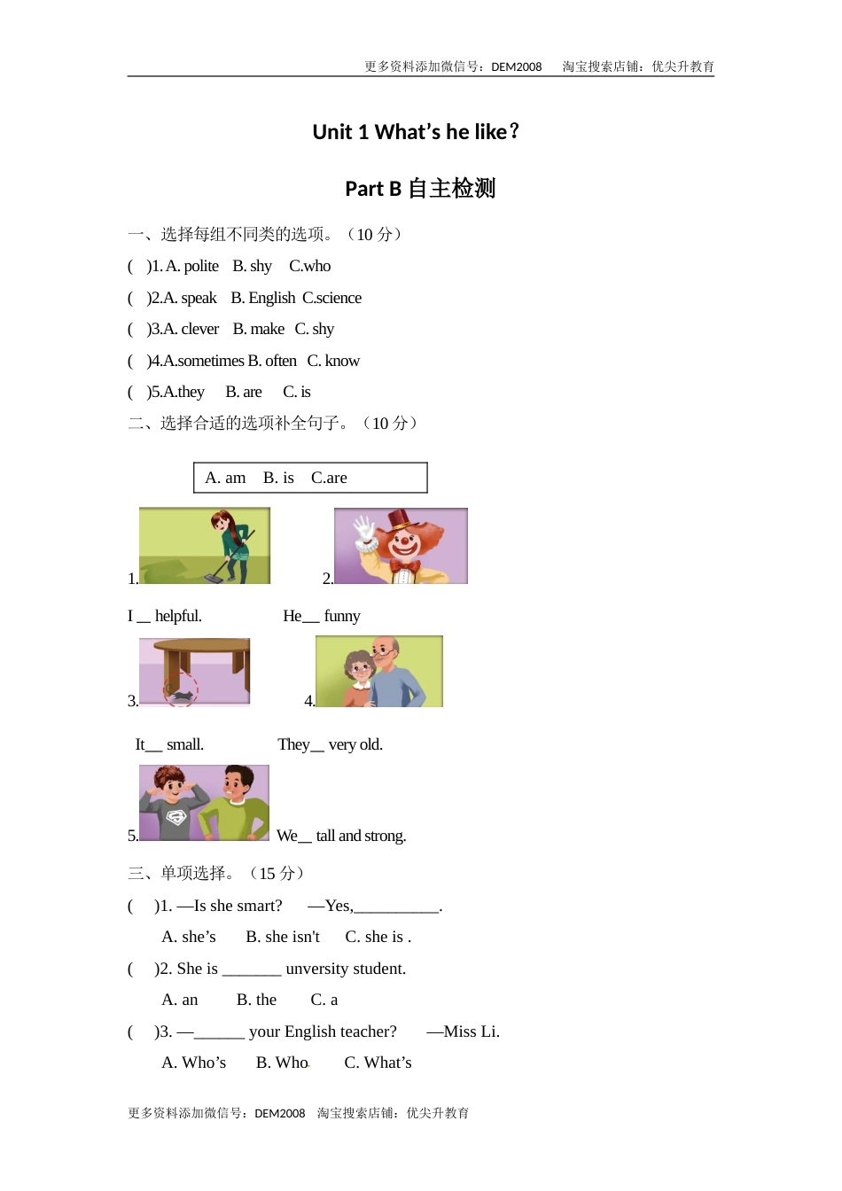 【分层训练】五年级上册英语课时练习-Unit 1 What's he likePart B人教PEP（含答案）.doc_第1页