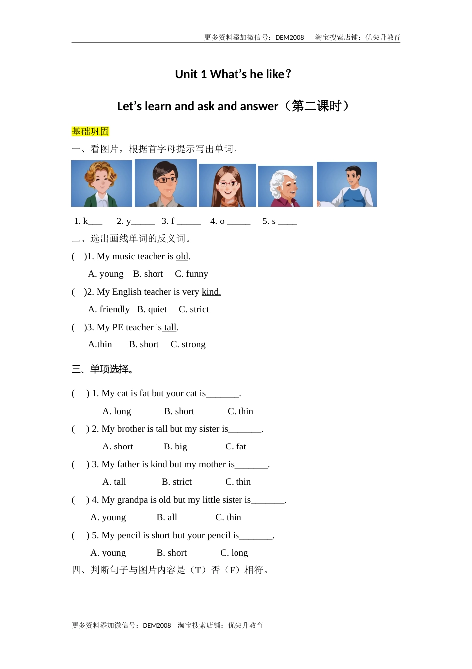 【分层训练】五年级上册英语课时练习-Unit 1 What's he like第二课时人教PEP（含答案）.doc_第1页