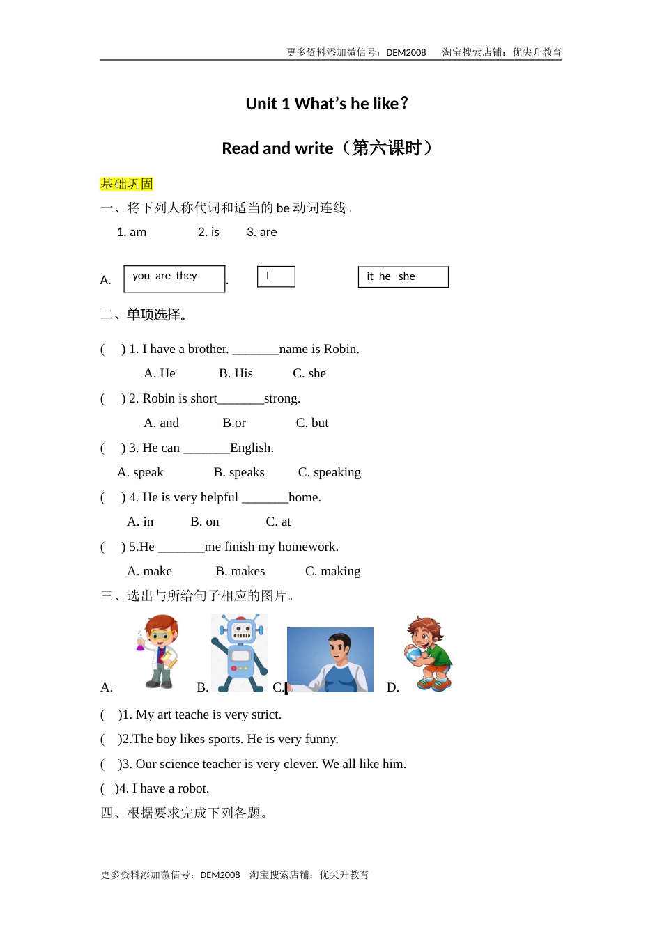 【分层训练】五年级上册英语课时练习-Unit 1 What's he like第六课时人教PEP（含答案）.doc_第1页