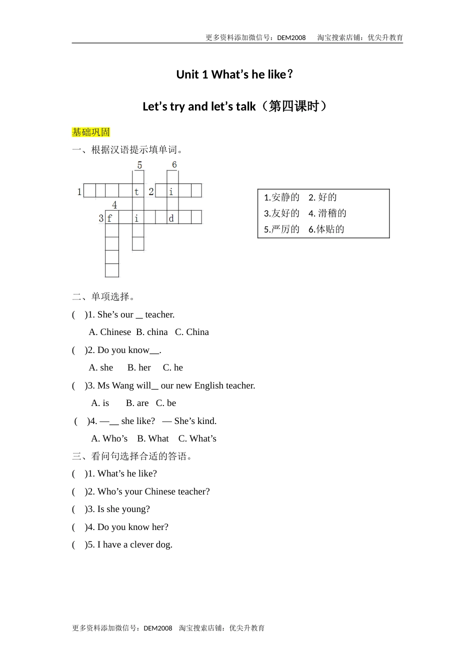 【分层训练】五年级上册英语课时练习-Unit 1 What's he like第四课时人教PEP（含答案）.doc_第1页