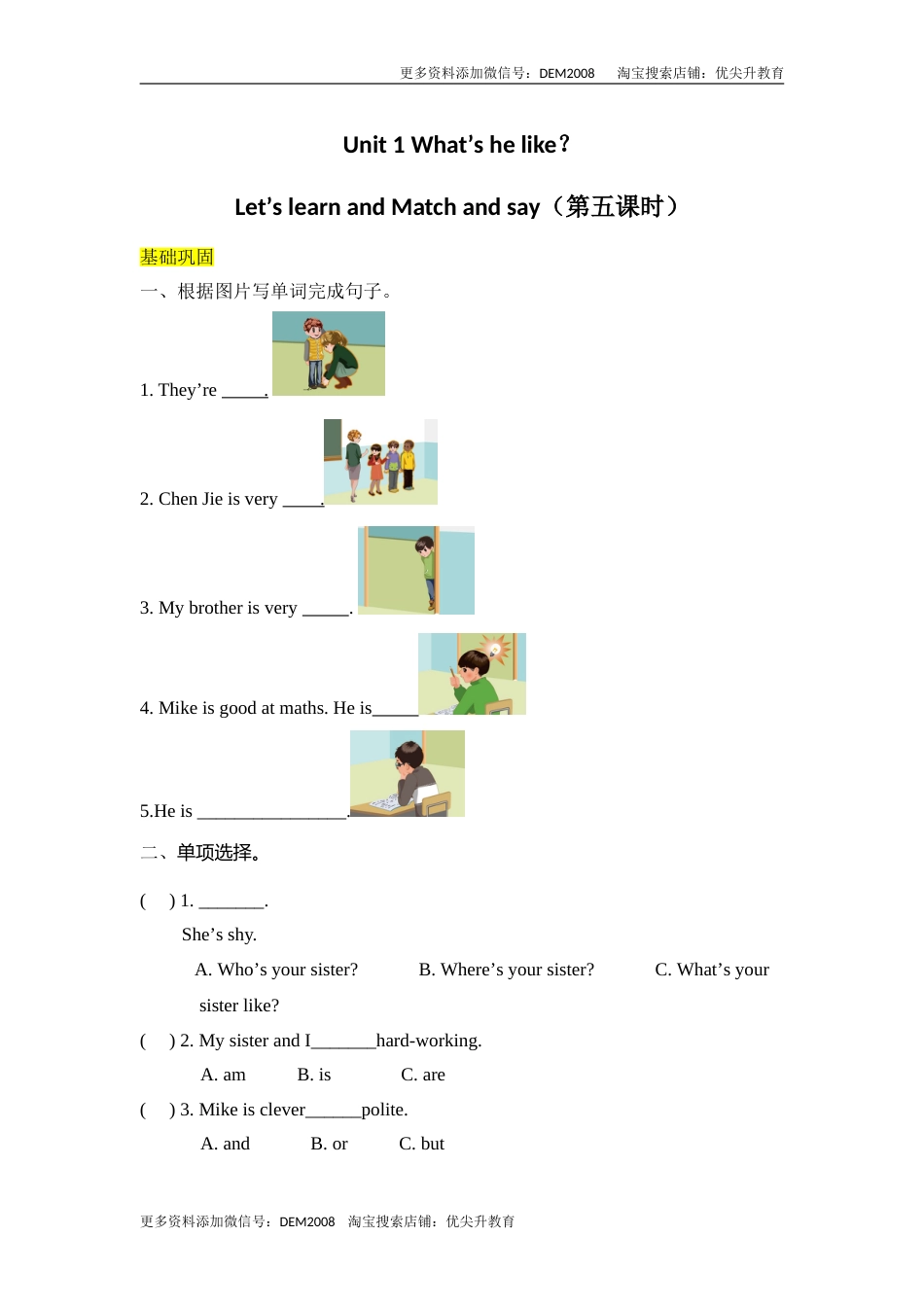 【分层训练】五年级上册英语课时练习-Unit 1 What's he like第五课时人教PEP（含答案）.doc_第1页