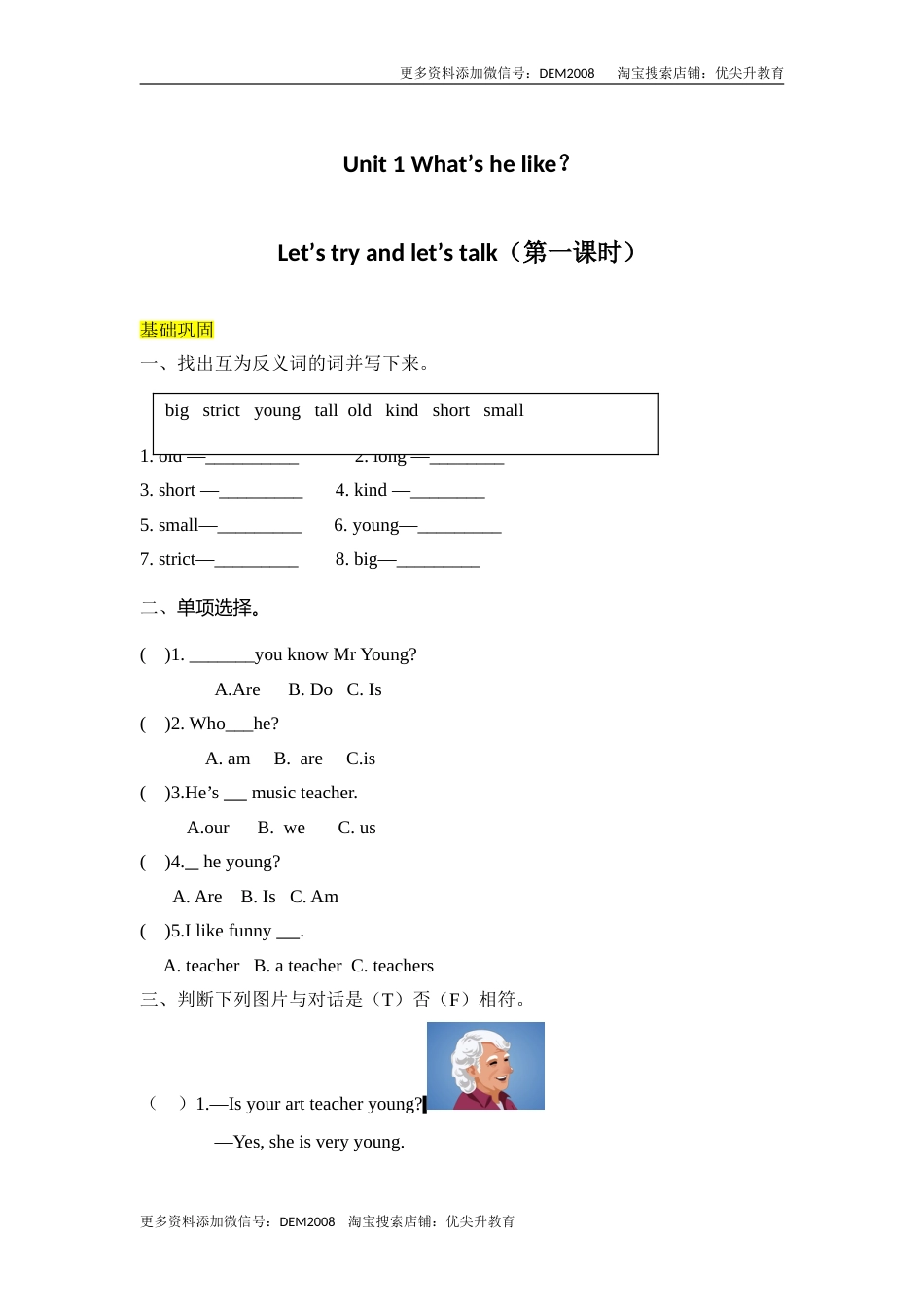 【分层训练】五年级上册英语课时练习-Unit 1 What's he like第一课时人教PEP（含答案）.doc_第1页