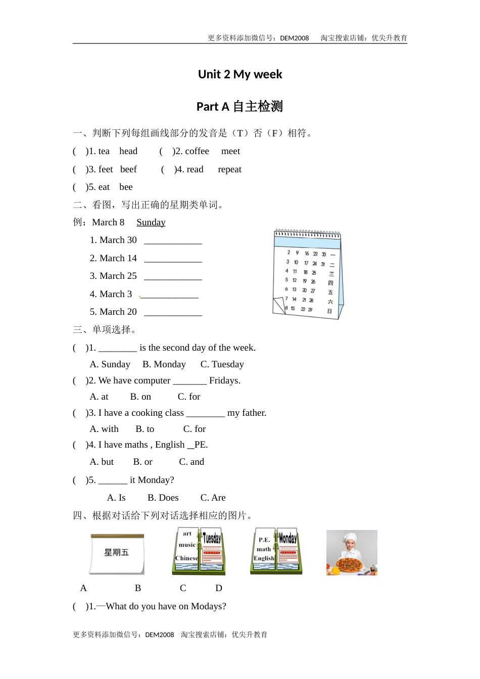 【分层训练】五年级上册英语课时练习-Unit 2 My week Part A人教PEP（含答案）.doc_第1页