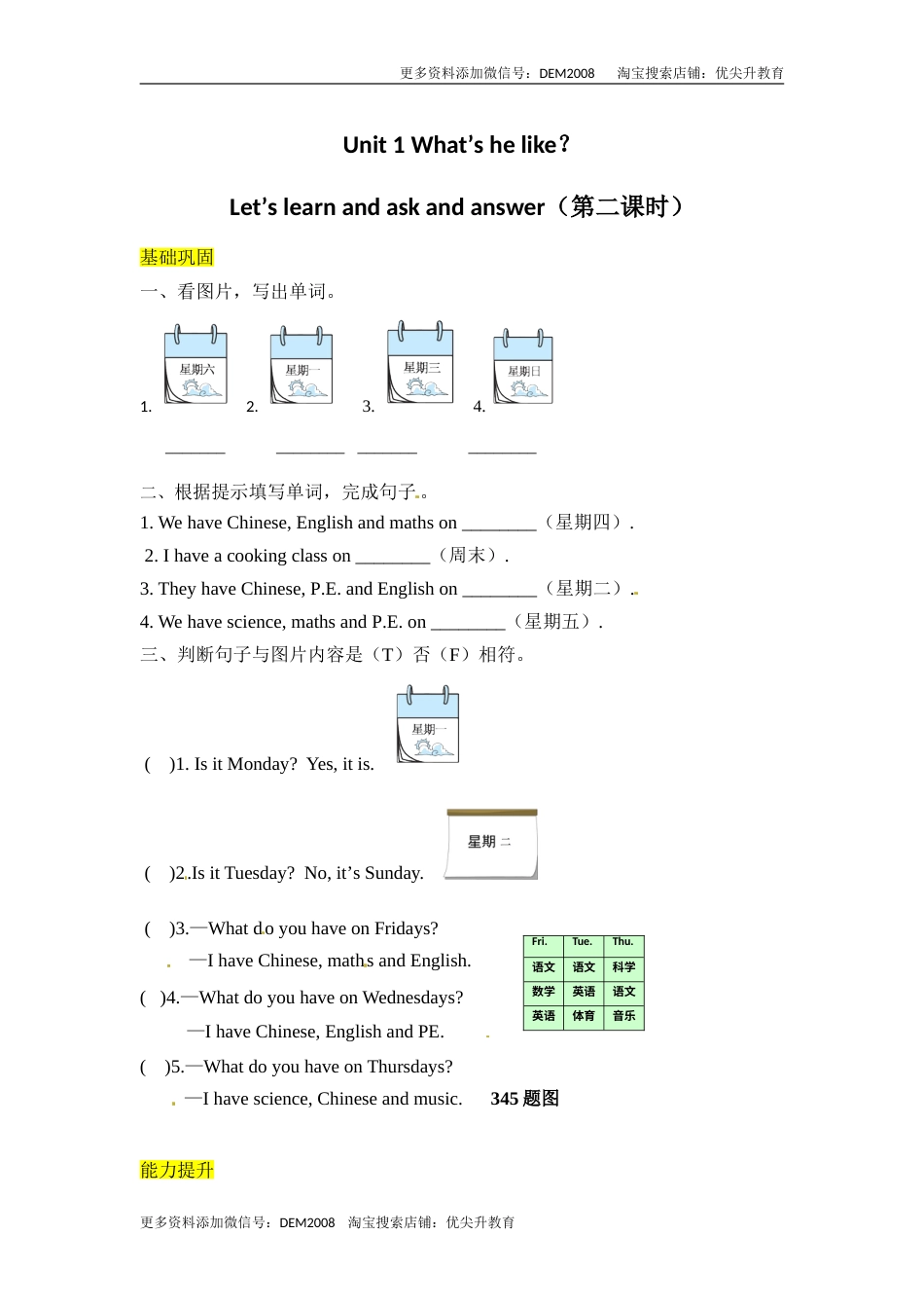 【分层训练】五年级上册英语课时练习-Unit 2 My week 第二课时人教PEP（含答案）.doc_第1页