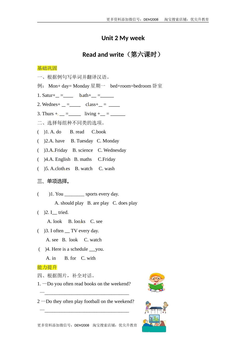 【分层训练】五年级上册英语课时练习-Unit 2 My week 第六课时人教PEP（含答案）.doc_第1页