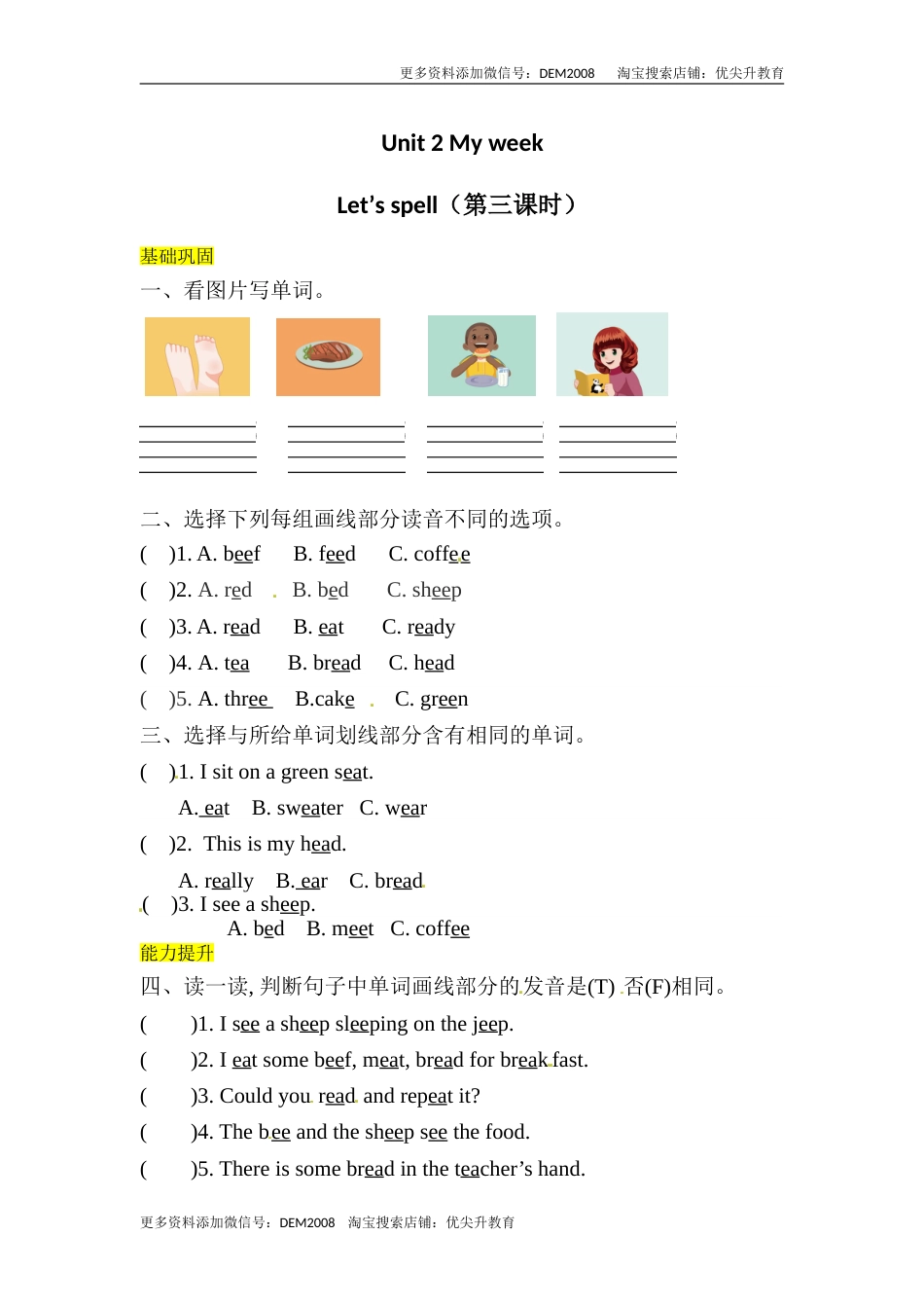 【分层训练】五年级上册英语课时练习-Unit 2 My week 第三课时人教PEP（含答案）.doc_第1页