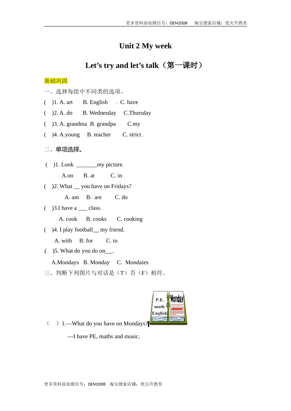 【分层训练】五年级上册英语课时练习-Unit 2 My week 第一课时人教PEP（含答案）.doc_第1页