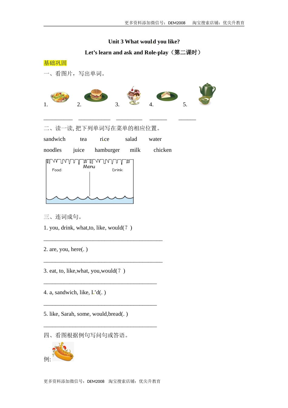 【分层训练】五年级上册英语课时练习-Unit 3 What would you like 第二课时人教PEP（含答案）.doc_第1页
