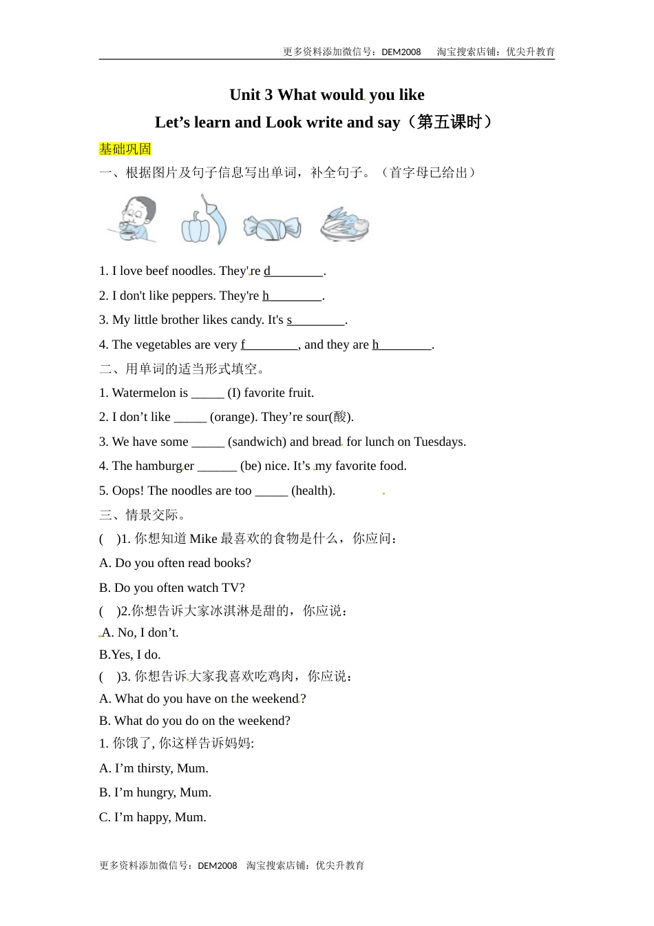 【分层训练】五年级上册英语课时练习-Unit 3 What would you like 第五课时人教PEP（含答案）.doc_第1页