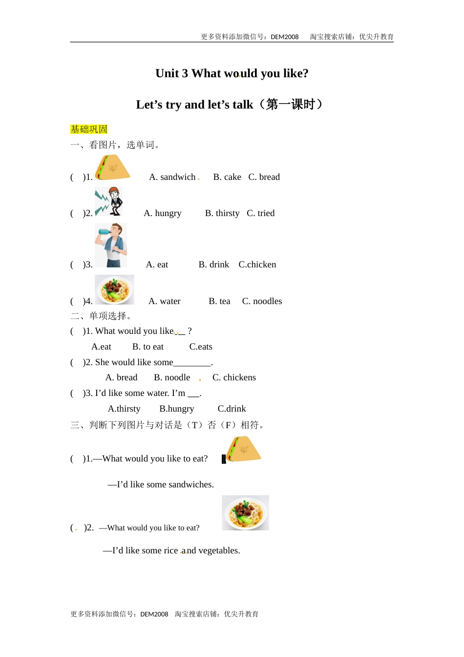 【分层训练】五年级上册英语课时练习-Unit 3 What would you like 第一课时人教PEP（含答案）.doc_第1页