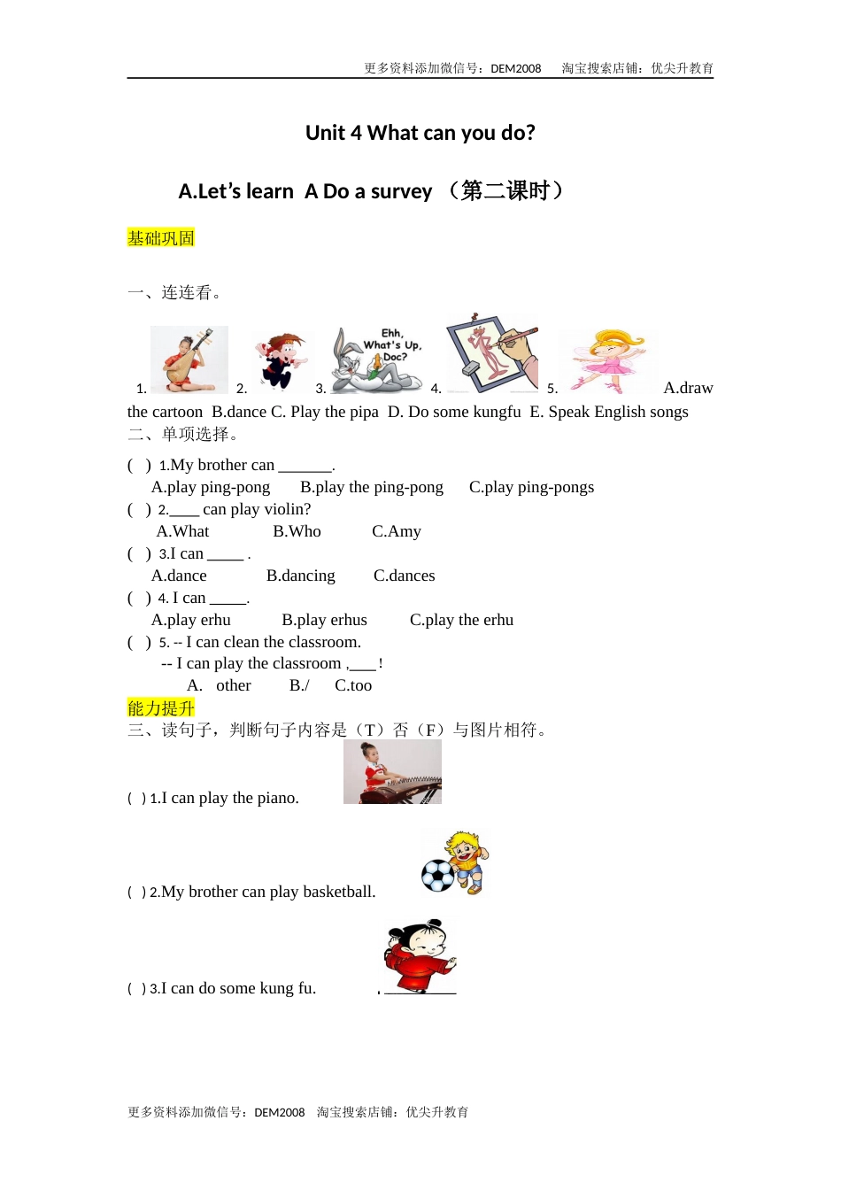 【分层训练】五年级上册英语课时练习-Unit 4 What can you do 第二课时人教PEP（含答案）.docx_第1页