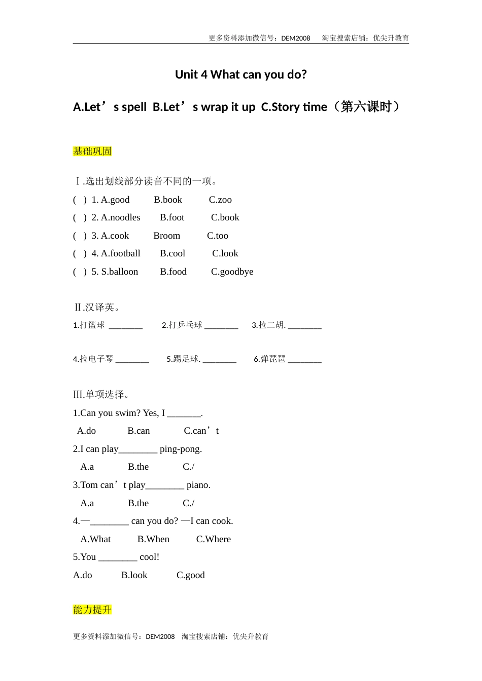 【分层训练】五年级上册英语课时练习-Unit 4 What can you do 第六课时人教PEP（含答案）.doc_第1页