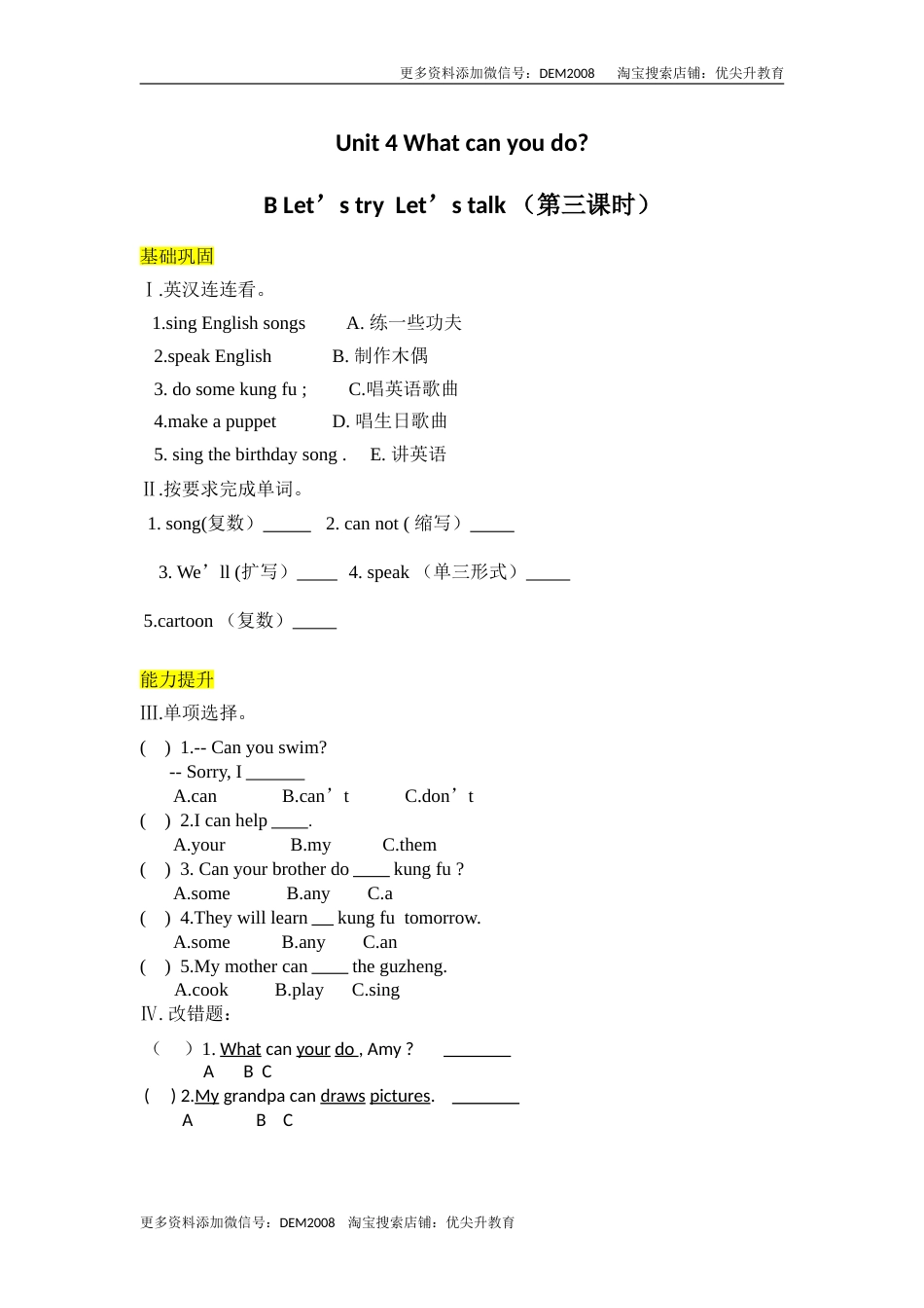 【分层训练】五年级上册英语课时练习-Unit 4 What can you do 第三课时人教PEP（含答案）.doc_第1页