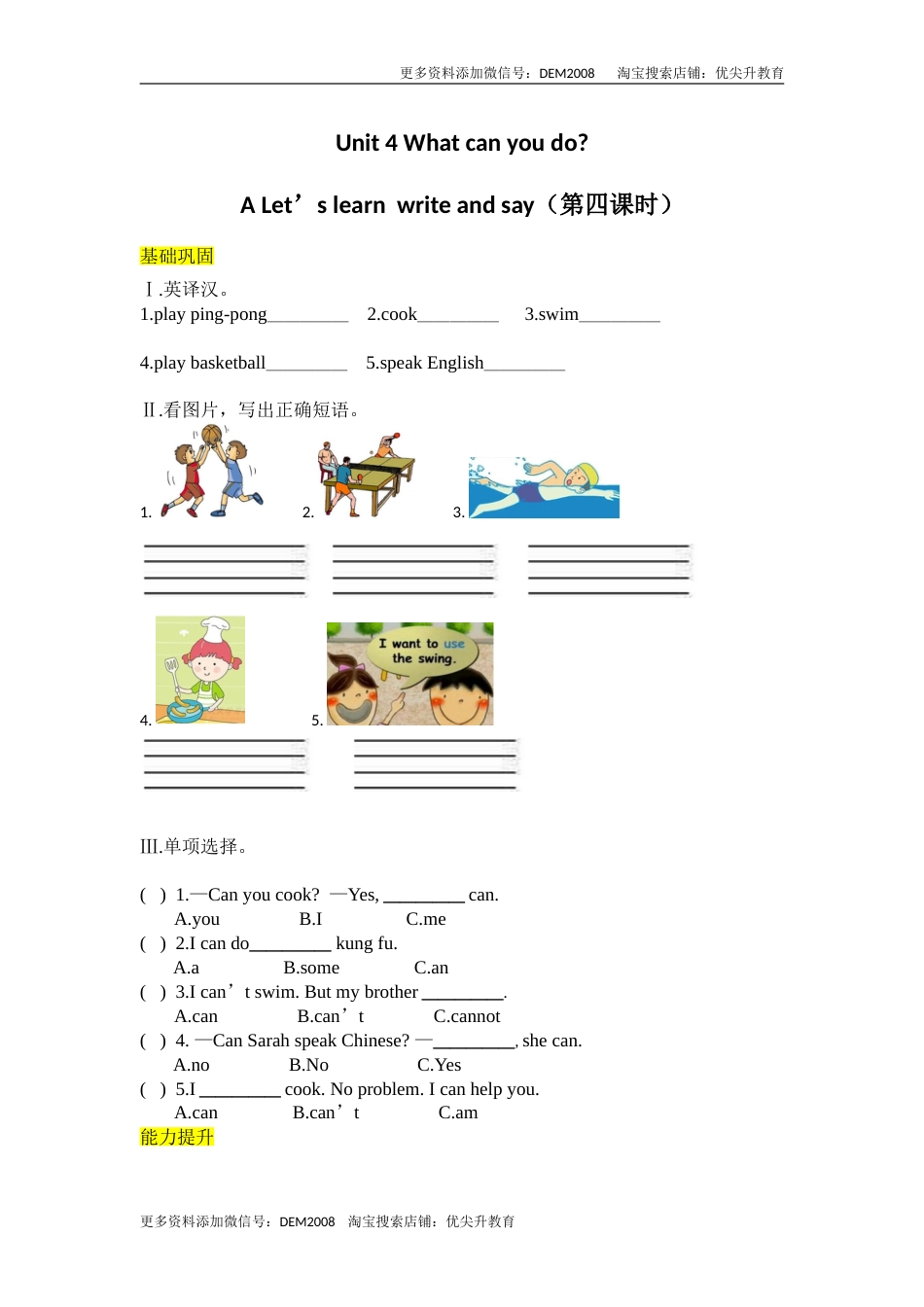 【分层训练】五年级上册英语课时练习-Unit 4 What can you do 第四课时人教PEP（含答案）.doc_第1页