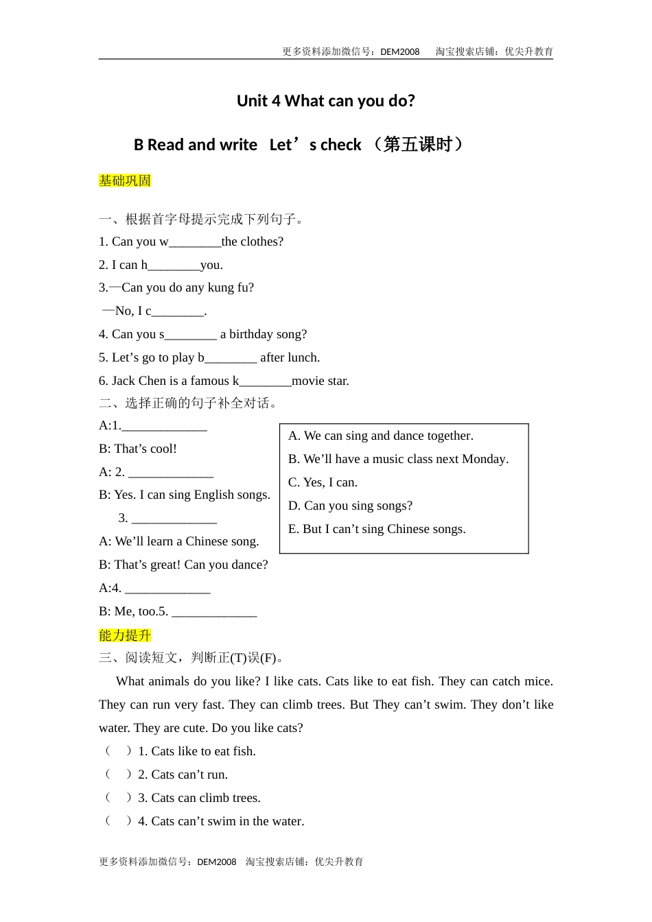 【分层训练】五年级上册英语课时练习-Unit 4 What can you do 第五课时人教PEP（含答案）.doc_第1页