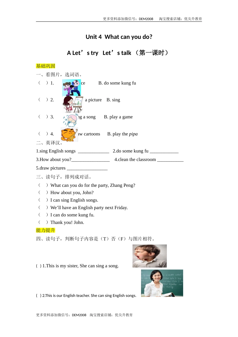 【分层训练】五年级上册英语课时练习-Unit 4 What can you do 第一课时人教PEP（含答案）.doc_第1页