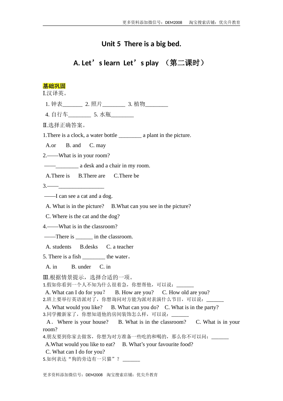 【分层训练】五年级上册英语课时练习-Unit 5  There is a big bed. 第二课时人教PEP（含答案）.doc_第1页