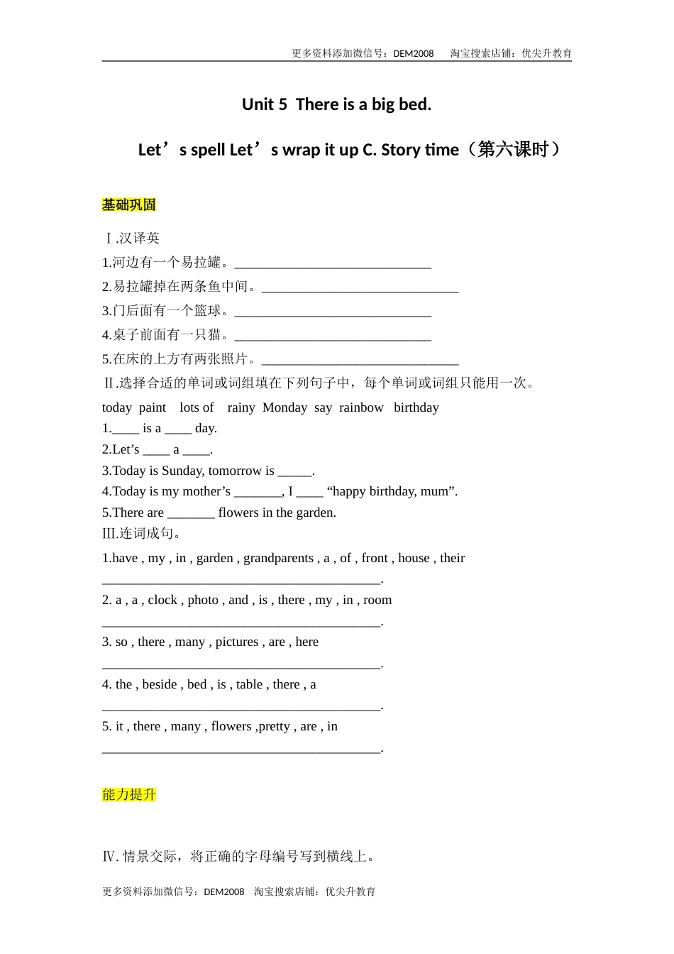 【分层训练】五年级上册英语课时练习-Unit 5  There is a big bed. 第六课时人教PEP（含答案）.doc_第1页