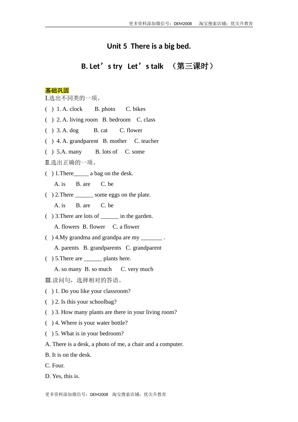 【分层训练】五年级上册英语课时练习-Unit 5  There is a big bed. 第三课时人教PEP（含答案）.doc_第1页