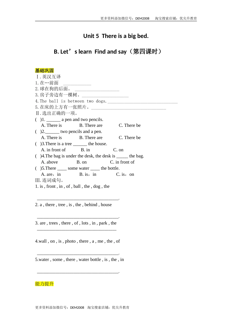 【分层训练】五年级上册英语课时练习-Unit 5  There is a big bed. 第四课时人教PEP（含答案）.doc_第1页