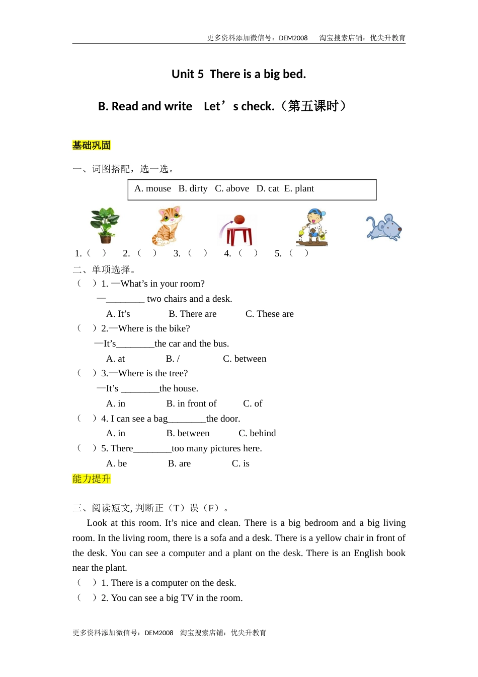 【分层训练】五年级上册英语课时练习-Unit 5  There is a big bed. 第五课时人教PEP（含答案）.doc_第1页