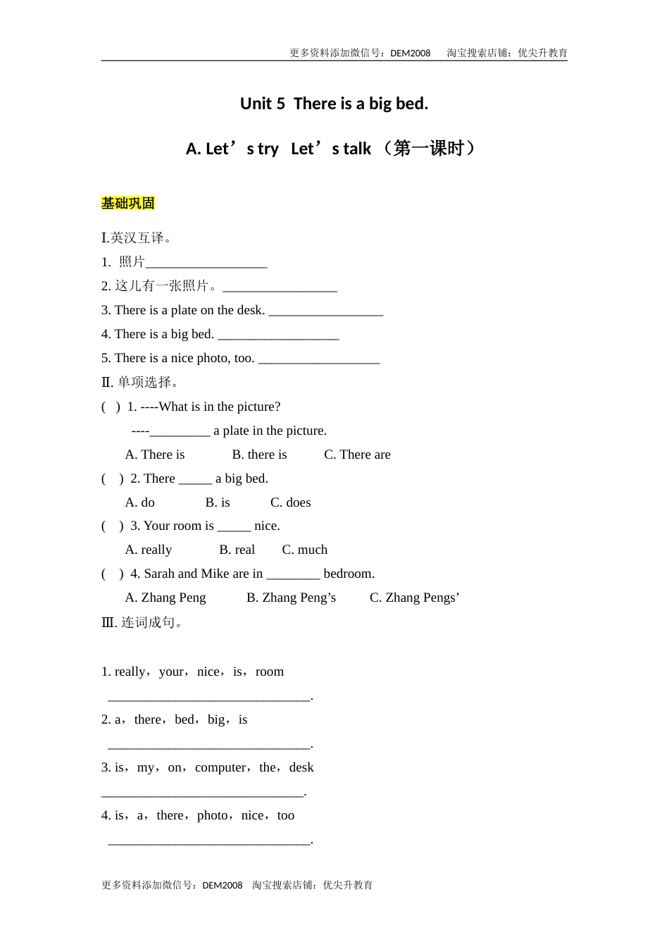 【分层训练】五年级上册英语课时练习-Unit 5  There is a big bed. 第一课时人教PEP（含答案）.doc_第1页