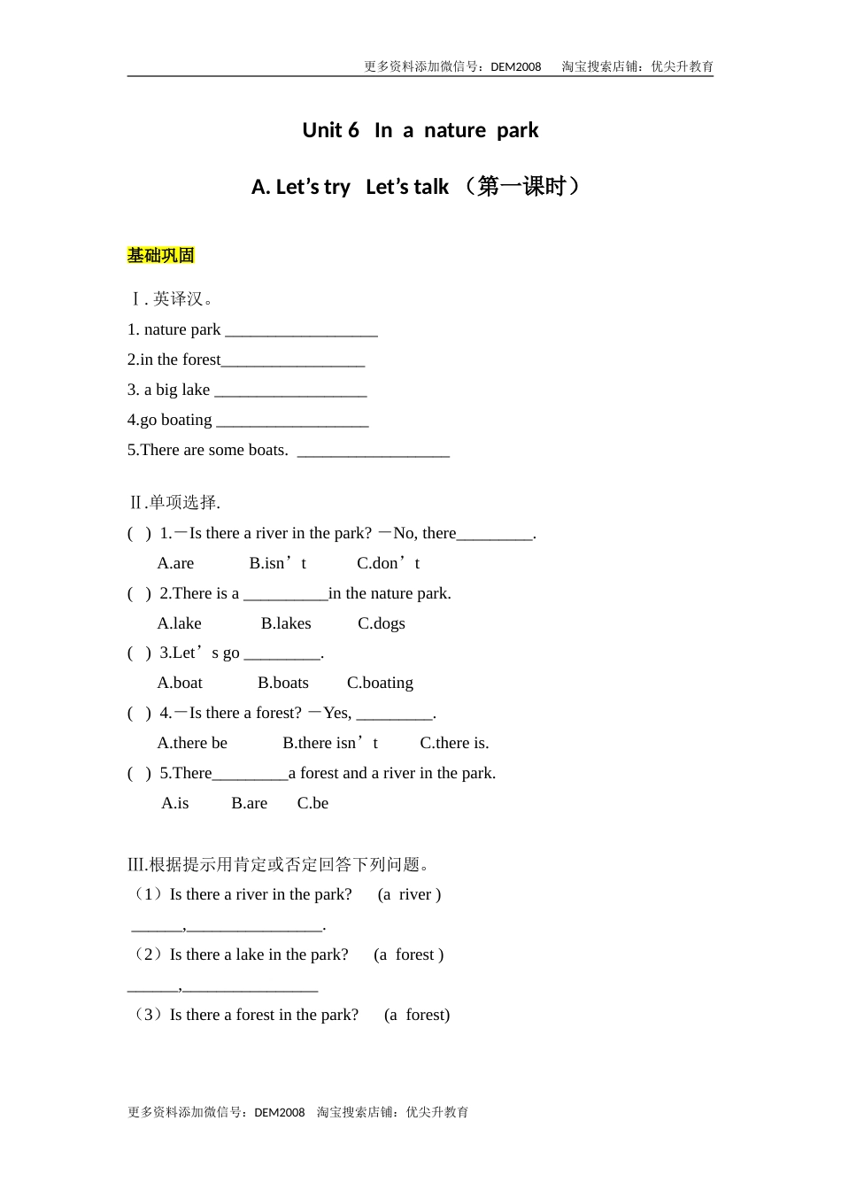 【分层训练】五年级上册英语课时练习-Unit 6 In a nature park 第一课时人教PEP（含答案）.doc_第1页