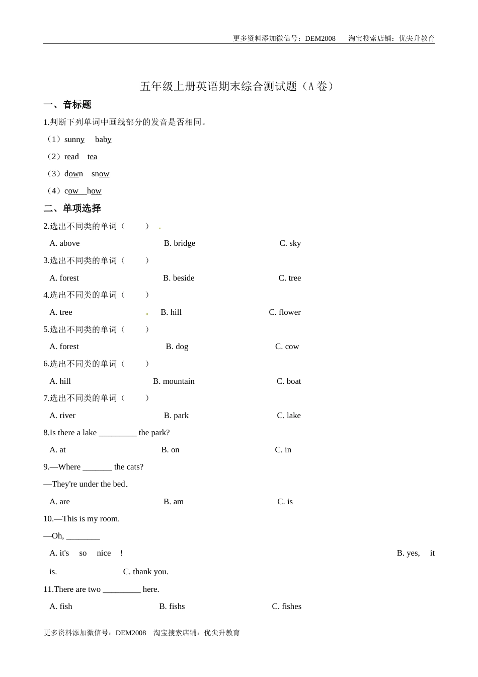 【精品】五年级上册英语期末综合测试题（A卷） 人教PEP版 （word版，含答案解析）.doc_第1页