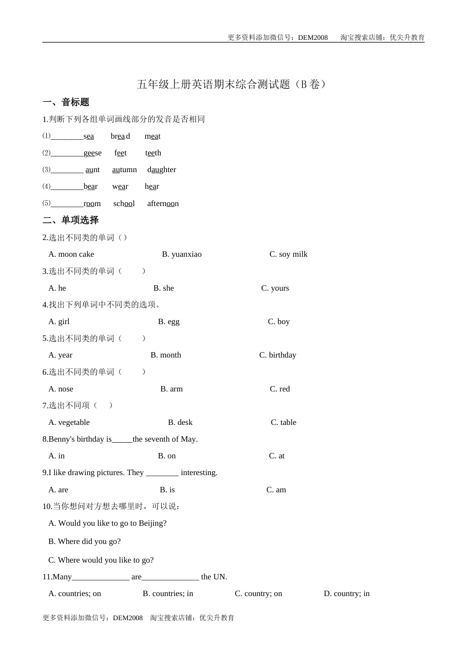 【精品】五年级上册英语期末综合测试题（B卷） 人教PEP版 （word版，含答案解析）.doc_第1页