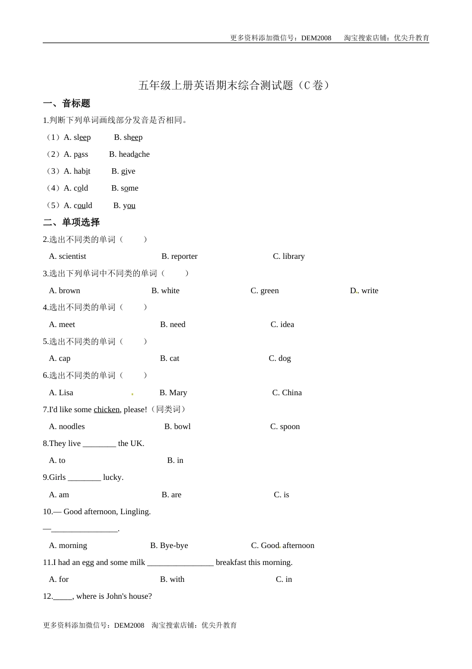 【精品】五年级上册英语期末综合测试题（C卷） 人教PEP版 （word版，含答案解析）.doc_第1页