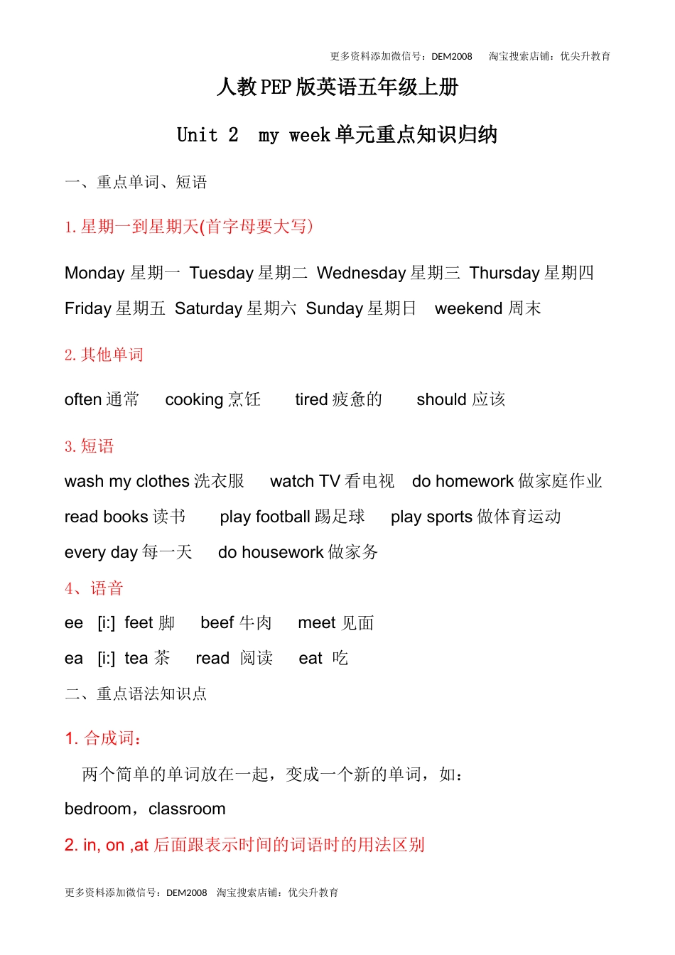 【考点一网打尽】五年级上册英语单元重点知识归纳-Unit 2  My week  人教PEP.docx_第1页