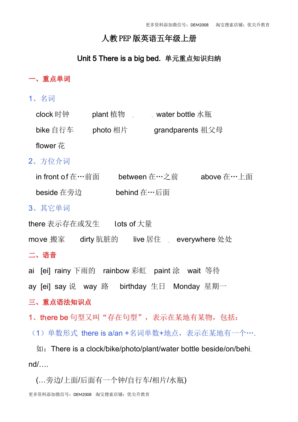 【考点一网打尽】五年级上册英语单元重点知识归纳-Unit 5 There is a big bed 人教PEP.docx_第1页