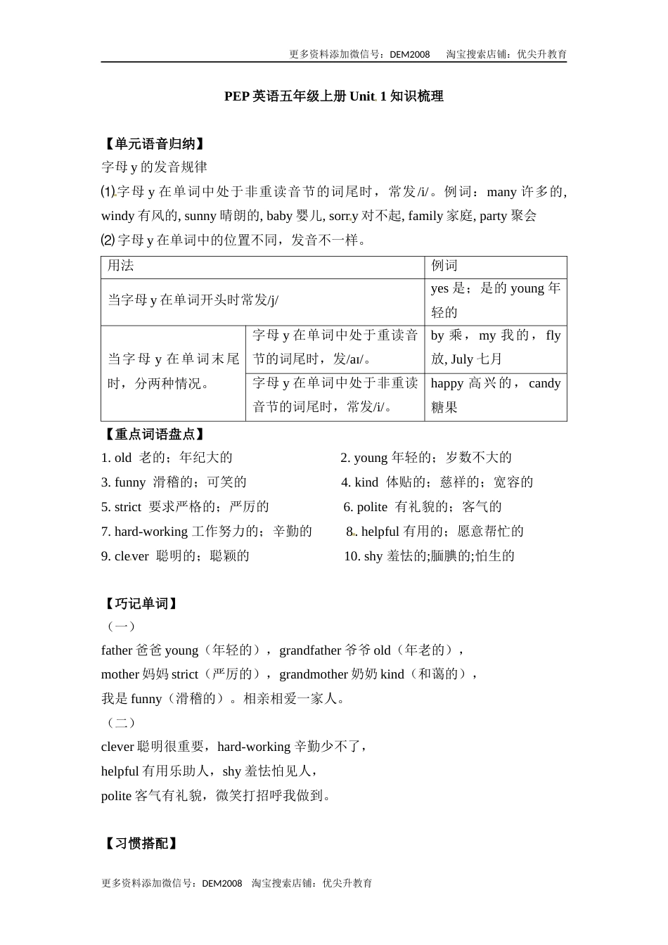 【完美】五年级上册英语单元知识梳理-Unit 1  What's he like 人教PEP.docx_第1页